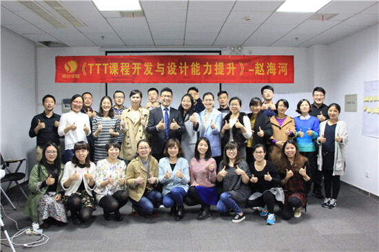 賽爾學院舉辦《TTT課程開發(fā)與設計》課程
