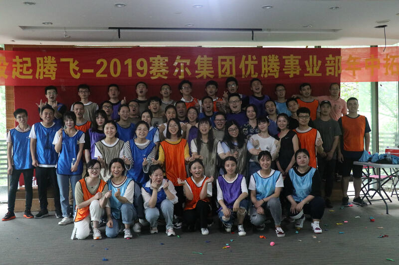 青春激昂，一起騰飛——記2019優(yōu)騰年中拓展