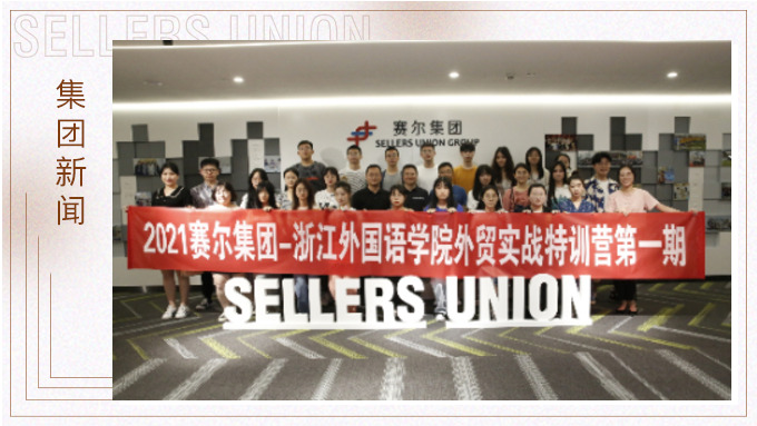 賽爾-浙外特訓(xùn)營開班啦！