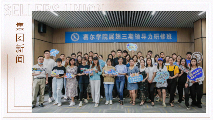 思維破圈，角色轉(zhuǎn)變—展翅三期研修班開(kāi)班啦