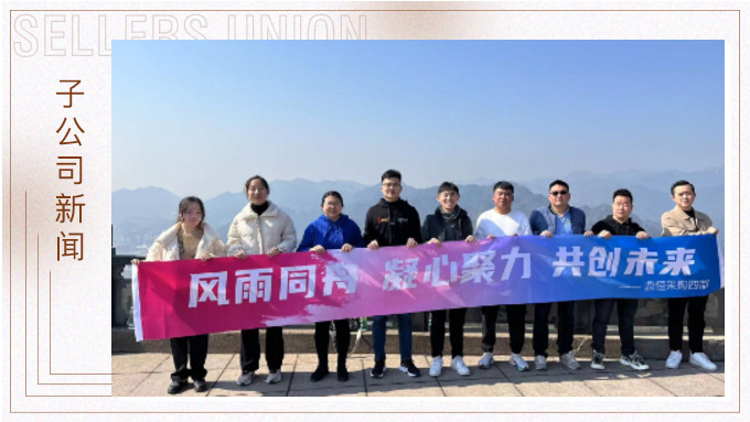凝心聚力，共創(chuàng)未來