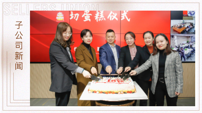 奮斗正當(dāng)時 行穩(wěn)必致遠 ——優(yōu)勝國貿(mào)舉行“優(yōu)于過去 勝在未來”主題分享會暨16周年慶典活動