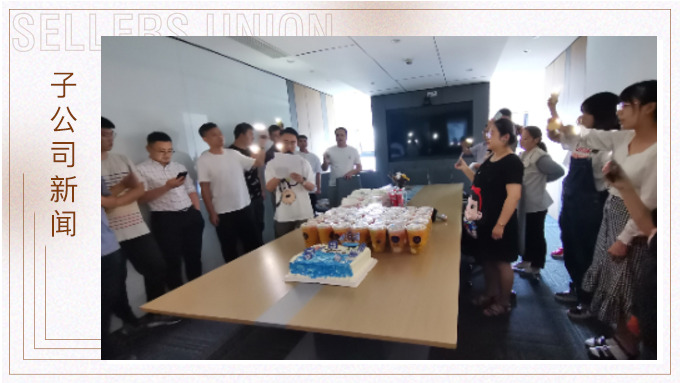 陣陣暖心，優(yōu)訊四部為同事履新舉行歡送會