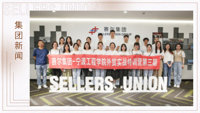 寧波大學、寧波工程學院第三期外貿實戰(zhàn)特訓營圓滿結營