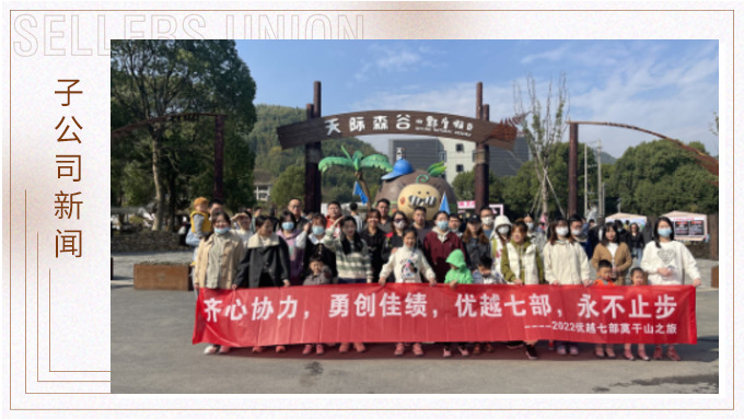 心之所向，身之所往——記優(yōu)越七部莫干山之行