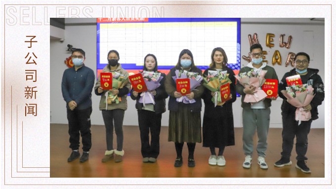 努力沒(méi)停過(guò)，夢(mèng)想不敢忘——記優(yōu)越六部年會(huì)