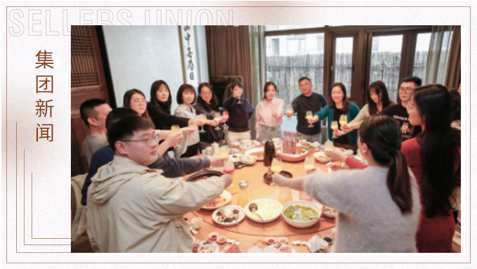 春日暖陽，相聚正酣——記綜合行政部年會小聚