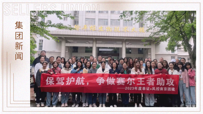 眾木成林，斗重山齊——記單證風(fēng)控赴南京林業(yè)大學(xué)參觀學(xué)習(xí)之旅