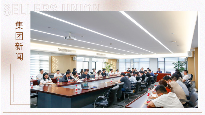 匯聚智慧，共謀發(fā)展新征程——集團開展第133屆廣交會分享交流會議