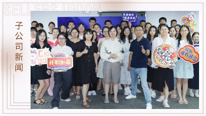 聚力同行，共創(chuàng)未來——記2023優(yōu)訊電商年中會議