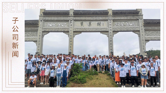 一群人，一條心，一起拼，一路“黔”行——記優(yōu)達2023年中團建
