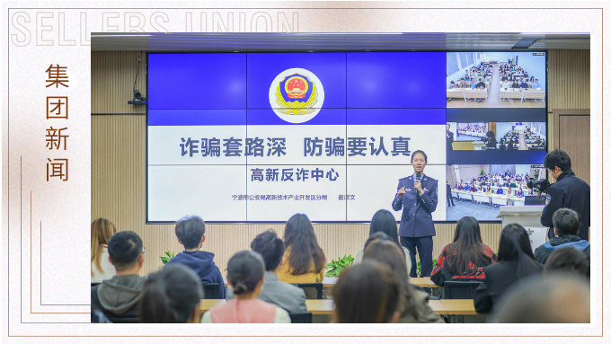 增強反詐意識，構(gòu)建反詐防線丨賽爾集團組織開展反詐宣傳培訓