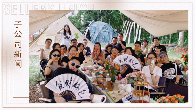 凝心聚力，蝶變新生——記優(yōu)勝業(yè)務二部上半年團建活動