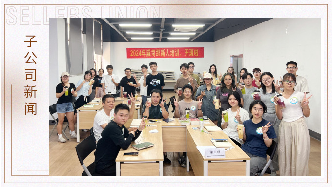 威司那專項新人培訓，開班啦！