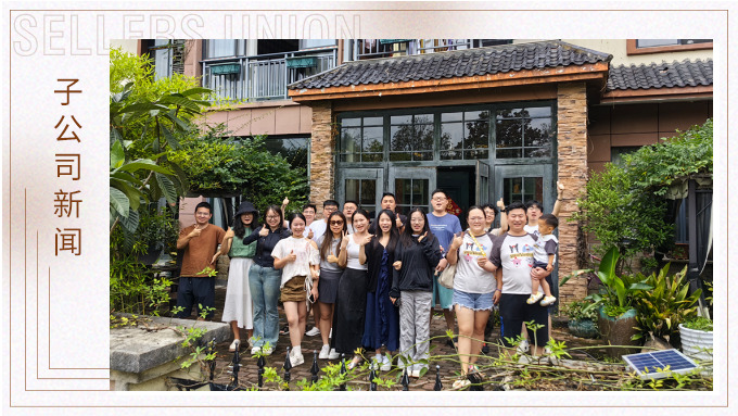 攜手共贏，創(chuàng)造未來——記優(yōu)騰采購一部和外銷三部千島湖之行