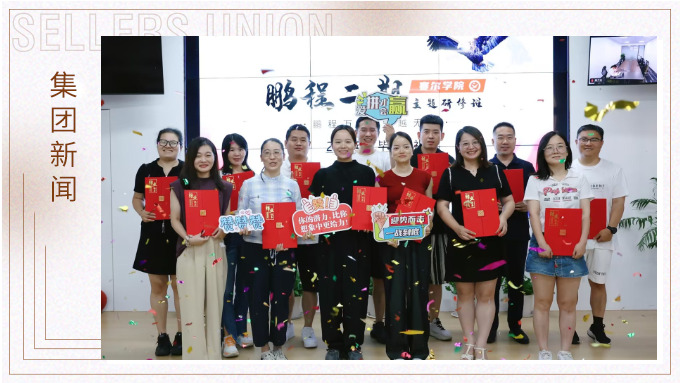 鵬程萬(wàn)里，領(lǐng)越無限——賽爾學(xué)院鵬程二期領(lǐng)導(dǎo)力研修班圓滿結(jié)業(yè)