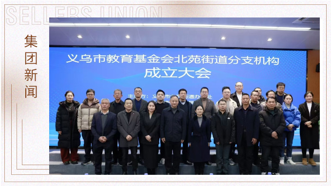賽爾集團(tuán)捐贈15萬元助力義烏教育事業(yè)發(fā)展