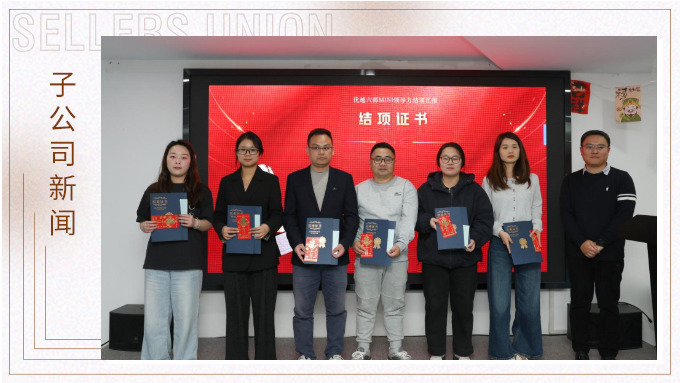優(yōu)越六部Mini領導力項目順利結項
